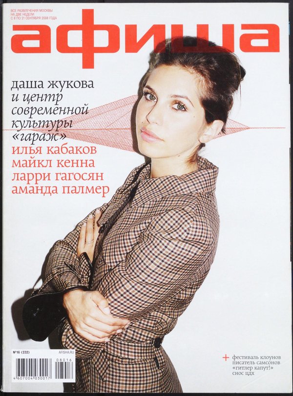 Обложка № 16 (232)
